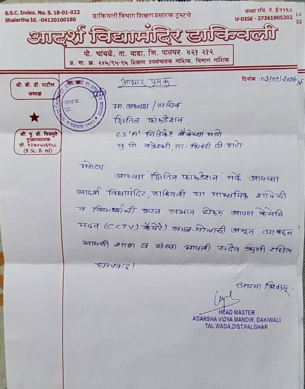 Acknowledgement letter from Adarsha Vidya Mandir, Dakiwali thanking Kshitij Foundation for the CCTV camera donation